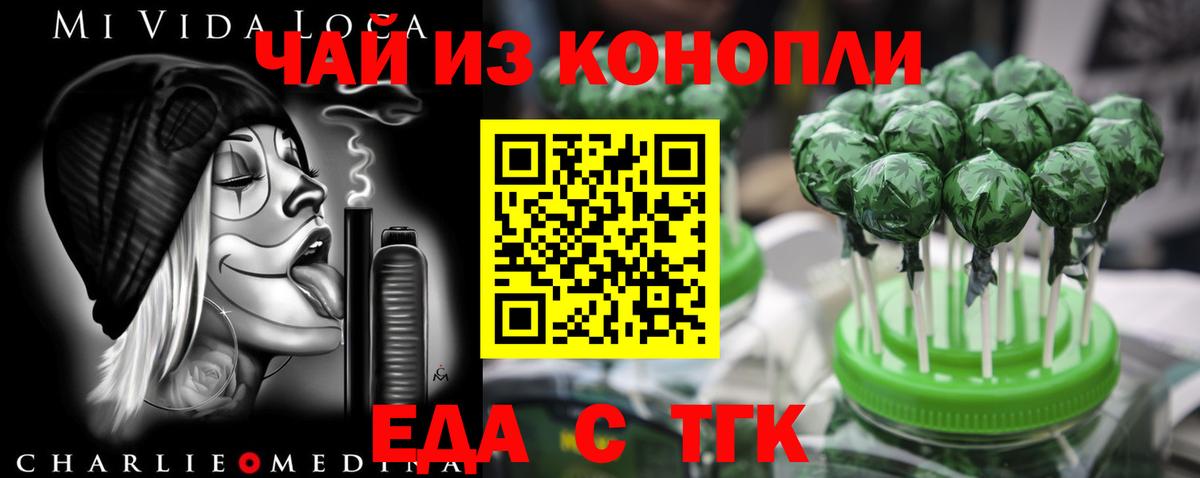 Еда ТГК марихуана Гусиноозёрск