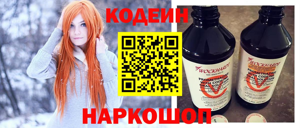 Кодеин Purple Drank  сколько стоит  Гусиноозёрск  Кодеин напиток Lean (лин) 