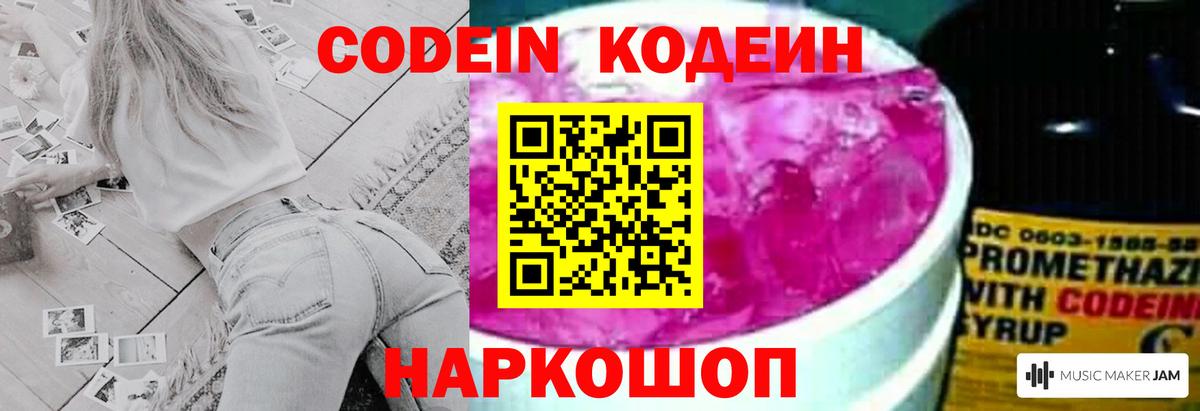 Кодеин Purple Drank  Кодеиновый сироп Lean напиток Lean (лин)  Гусиноозёрск  Вход с VPN 