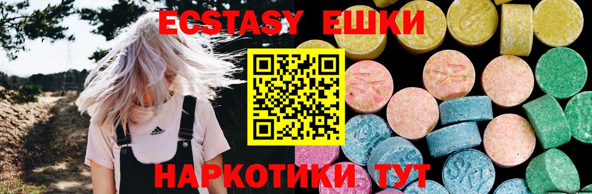 Ecstasy 250 мг Гусиноозёрск