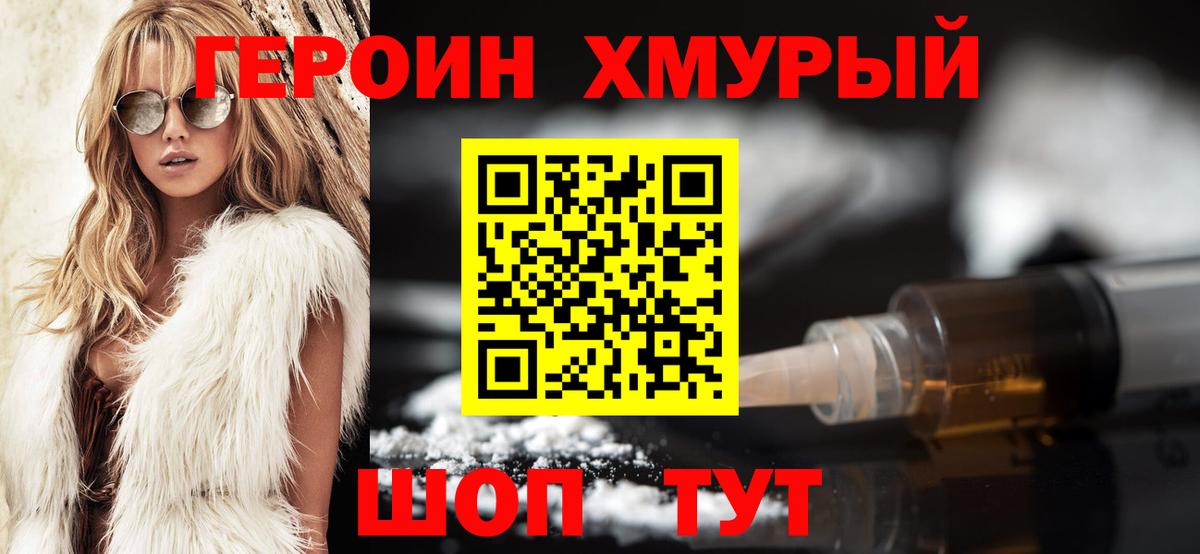 Героин  Героин гречка  Вход с VPN  Гусиноозёрск 