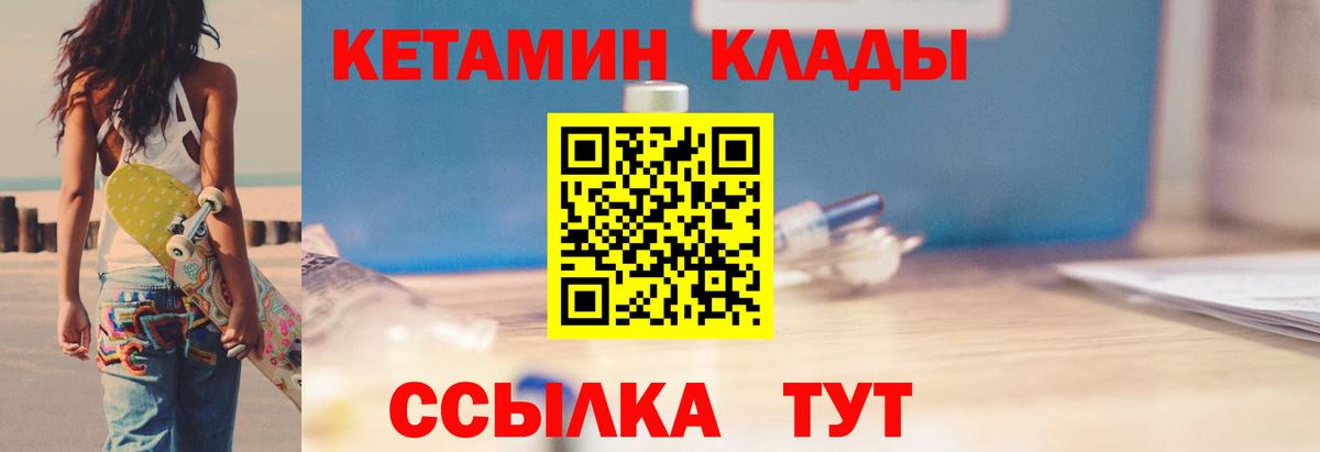 КЕТАМИН ketamine Гусиноозёрск