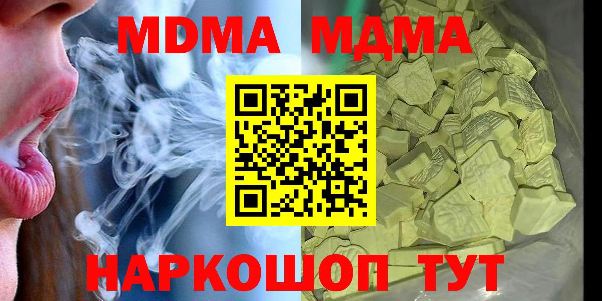 МДМА  МДМА crystal  МДМА VHQ  Вход с VPN  Гусиноозёрск 