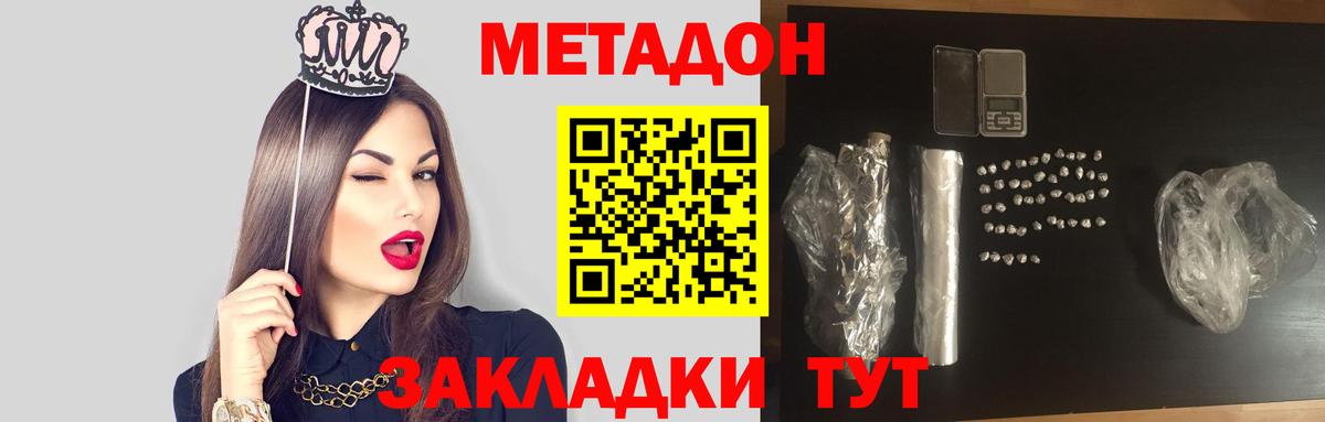 Метадон мёд Гусиноозёрск