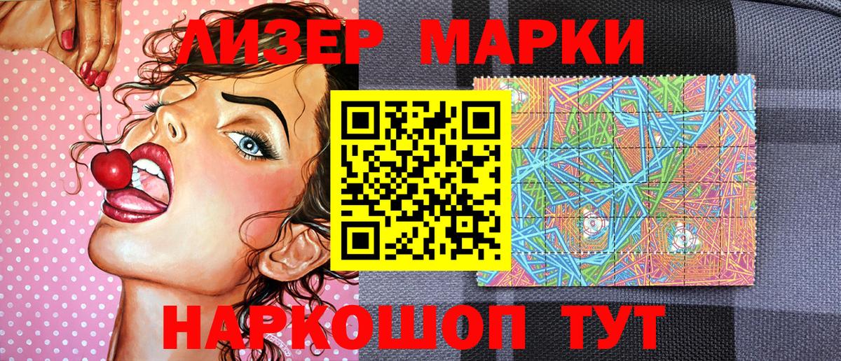 Марки 25I-NBOMe  Марки NBOMe 1500мкг  Гусиноозёрск  Марки NBOMe 1500мкг 